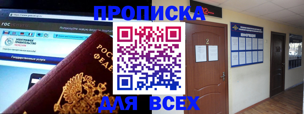 временная регистрация для школы в Болотном