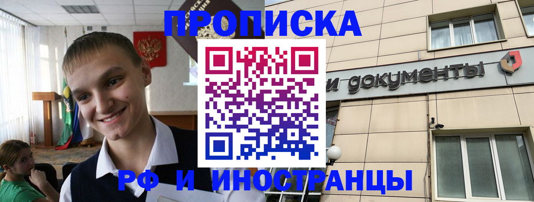 прописка в квартире в Болотном
