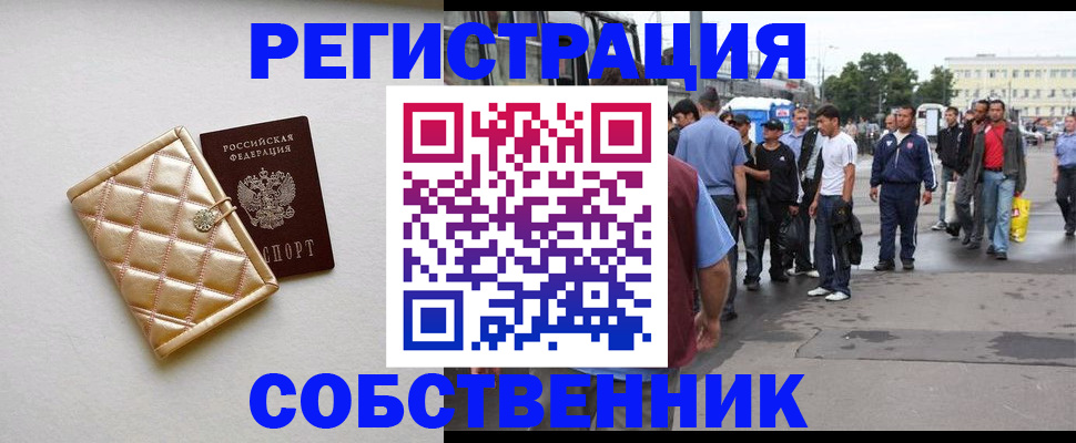 прописка регистрация в Болотном