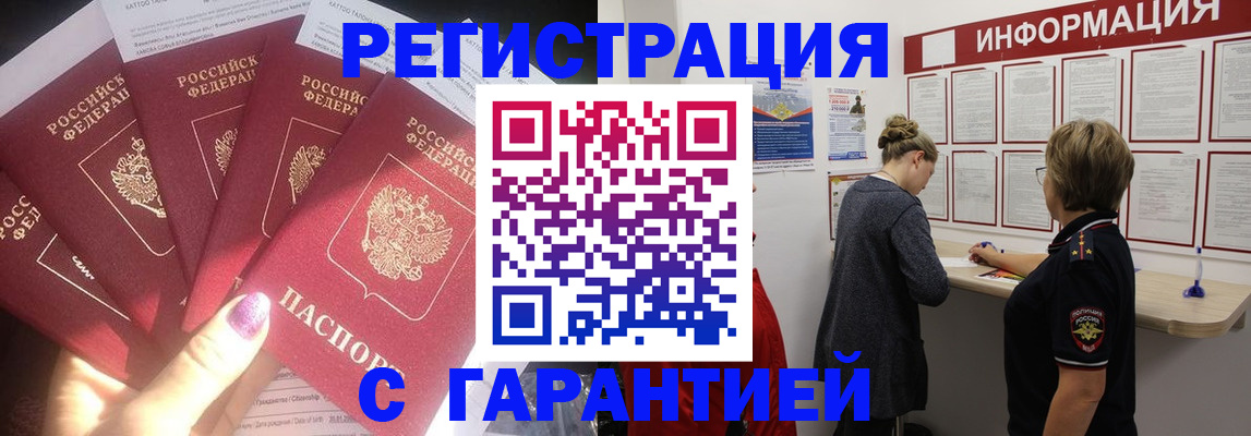 прописка гарантия в Болотном