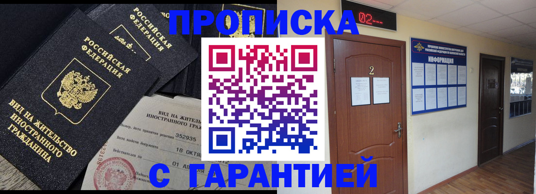 прописка для работы в Болотном
